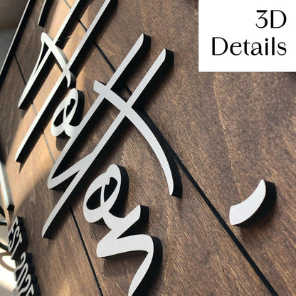 Personalized Family Name Sign - Custom Art Deco Last Name Wood Wall Decor Plaque, Rustic Farmhouse Style Wedding Gift, Housewarming Gift, Custom Wooden Wall Hanging with Established Date, Large Wall Art for Living Room or Entryway